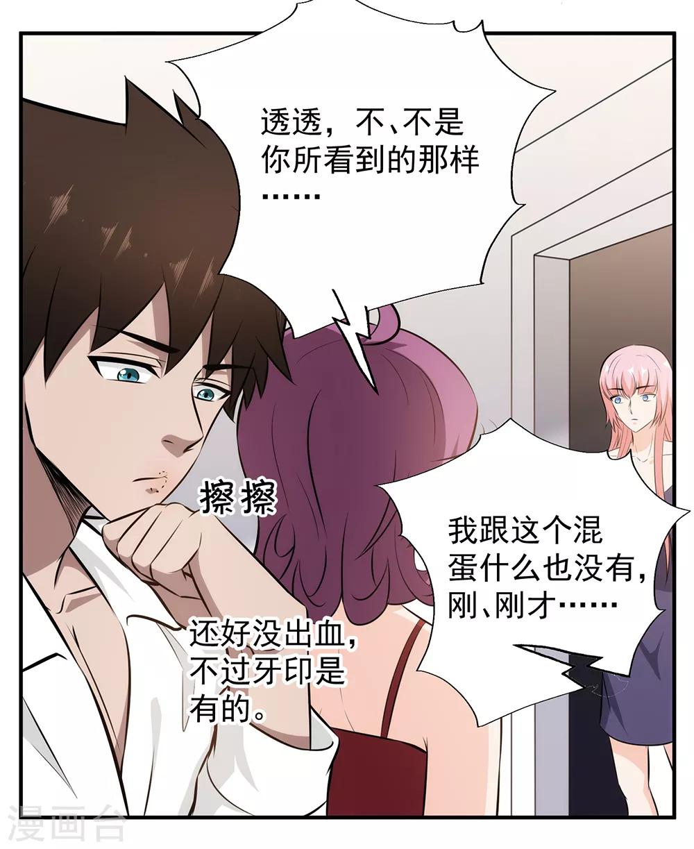 第89话 独特的&ldquo;吻&rdquo;-第91话