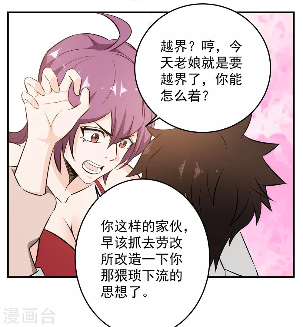 第89话 独特的&ldquo;吻&rdquo;-第91话