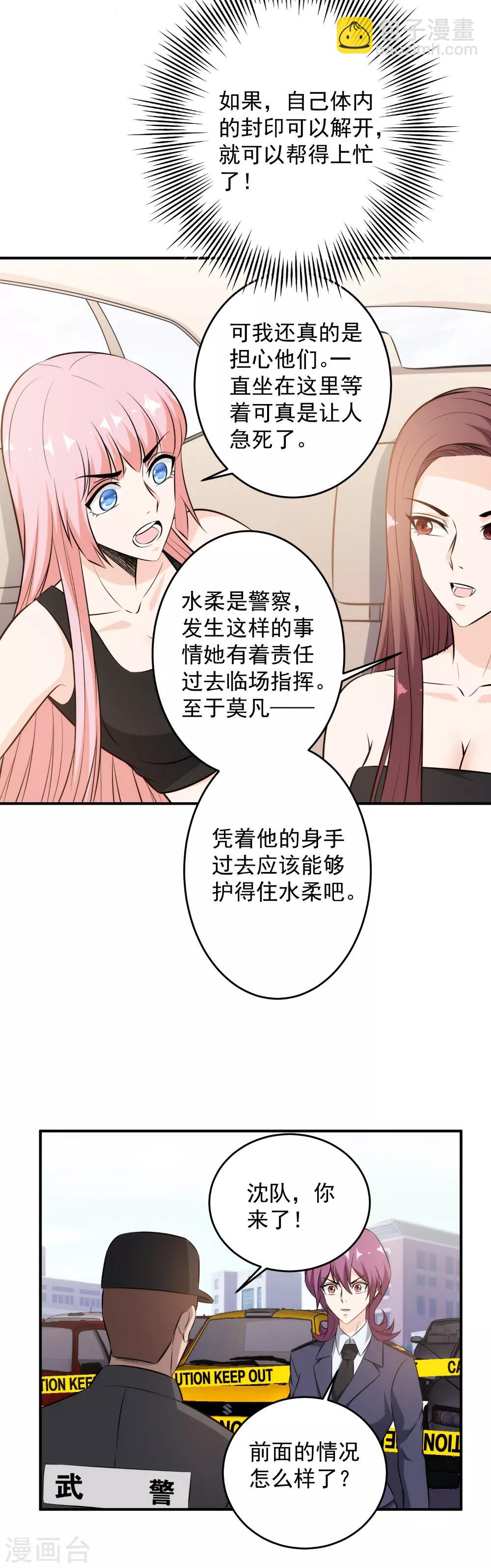 第91话 突发事件-第93话