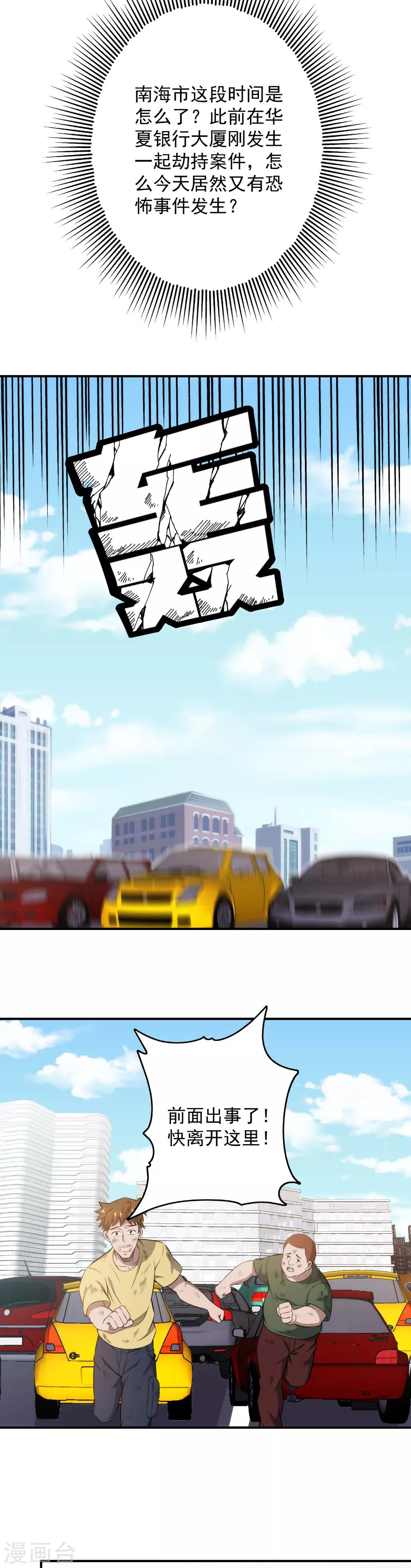 第91话 突发事件-第93话
