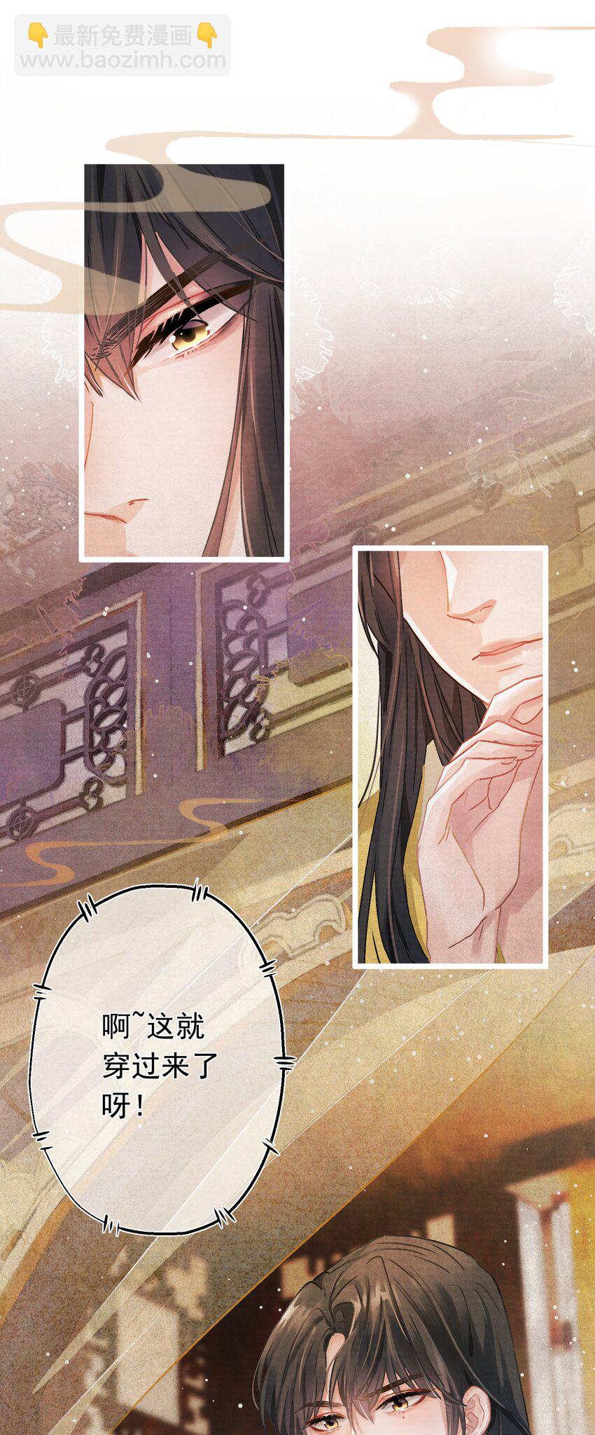 01 穿越成美男！-第1话