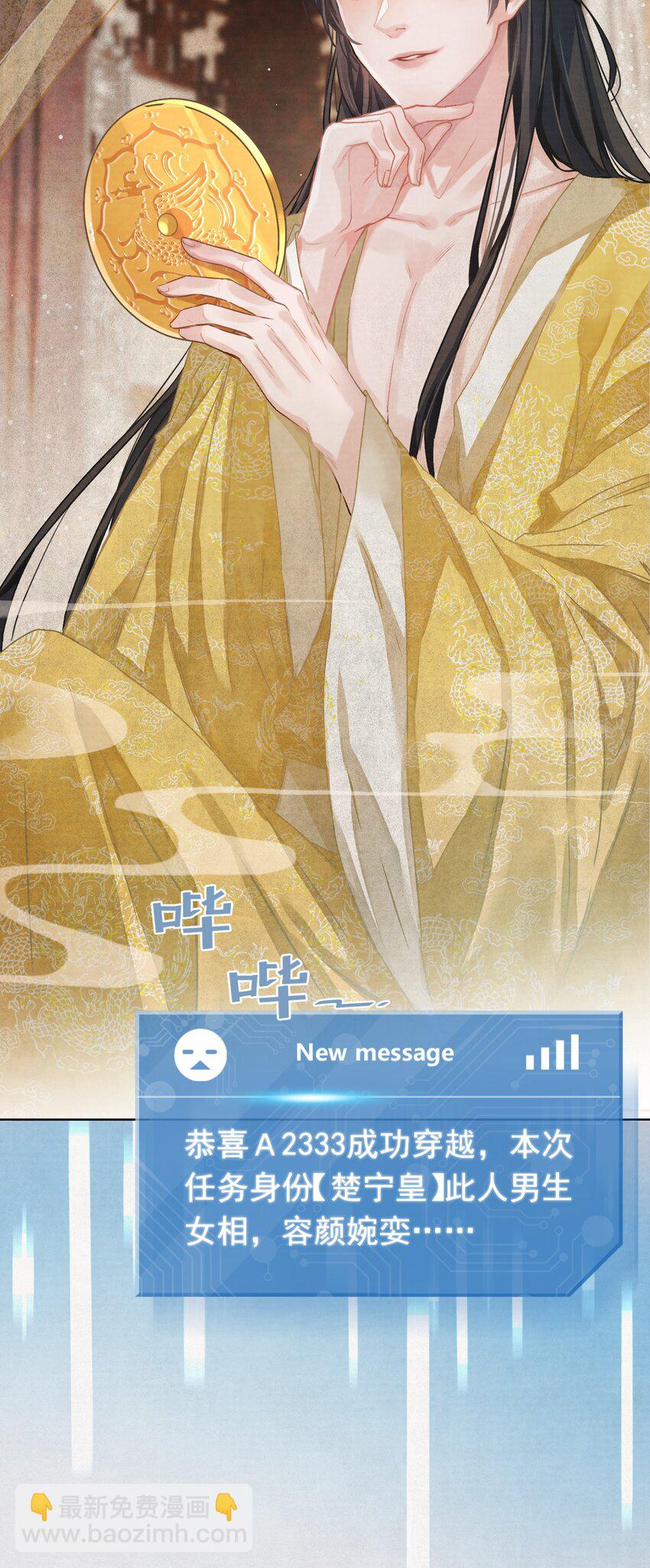 01 穿越成美男！-第1话