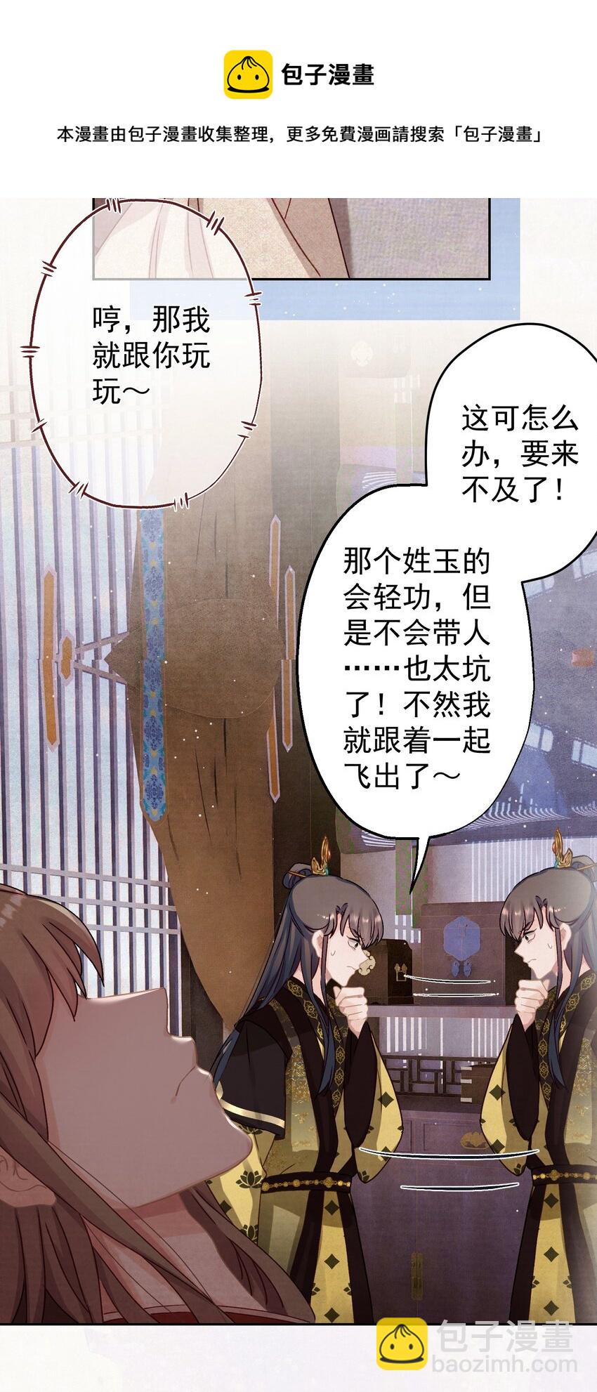 014 又侍寝&hellip;？-第15话