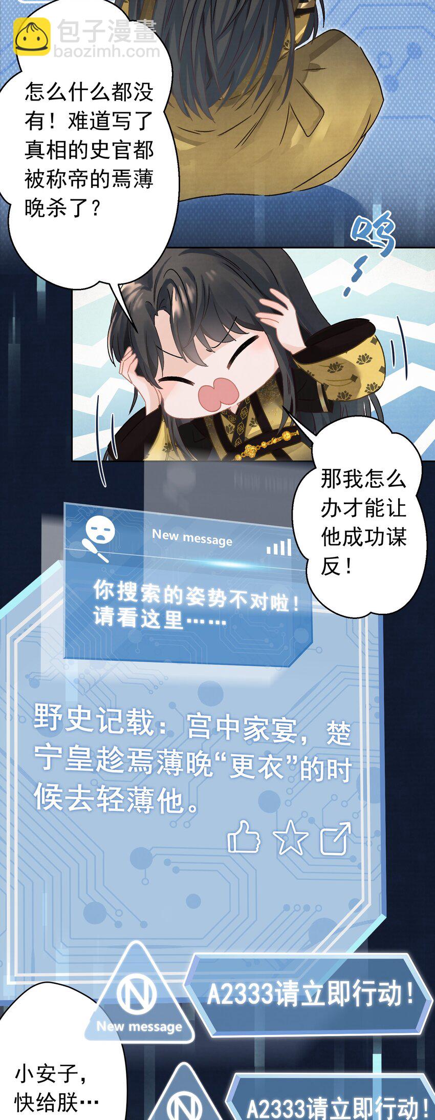 03 皇上掉粪桶啦-第3话