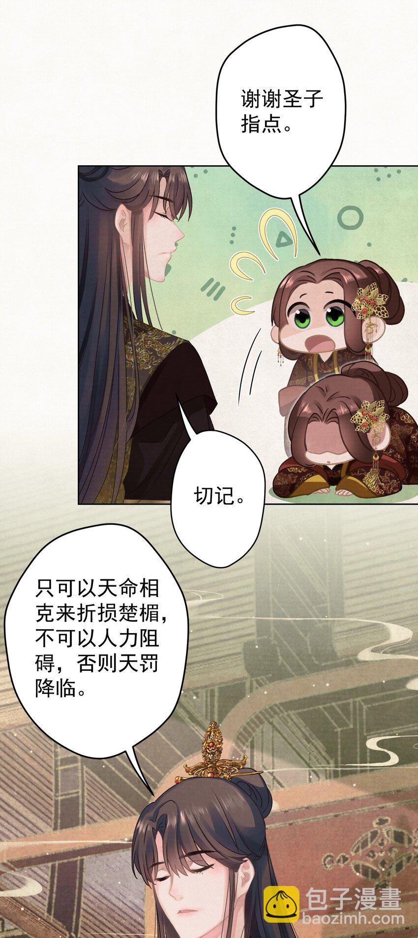 024 爆炒圣子(1/2)-第25话