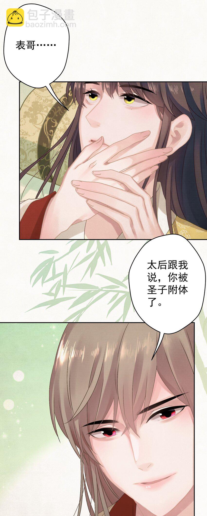 024 爆炒圣子(1/2)-第25话