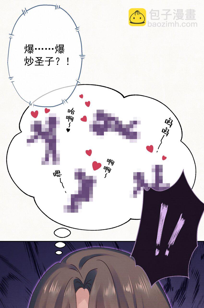 024 爆炒圣子(1/2)-第25话