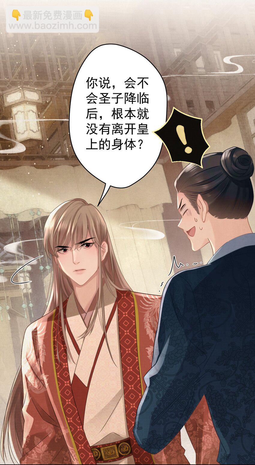 028 狗皇帝变了？-第29话