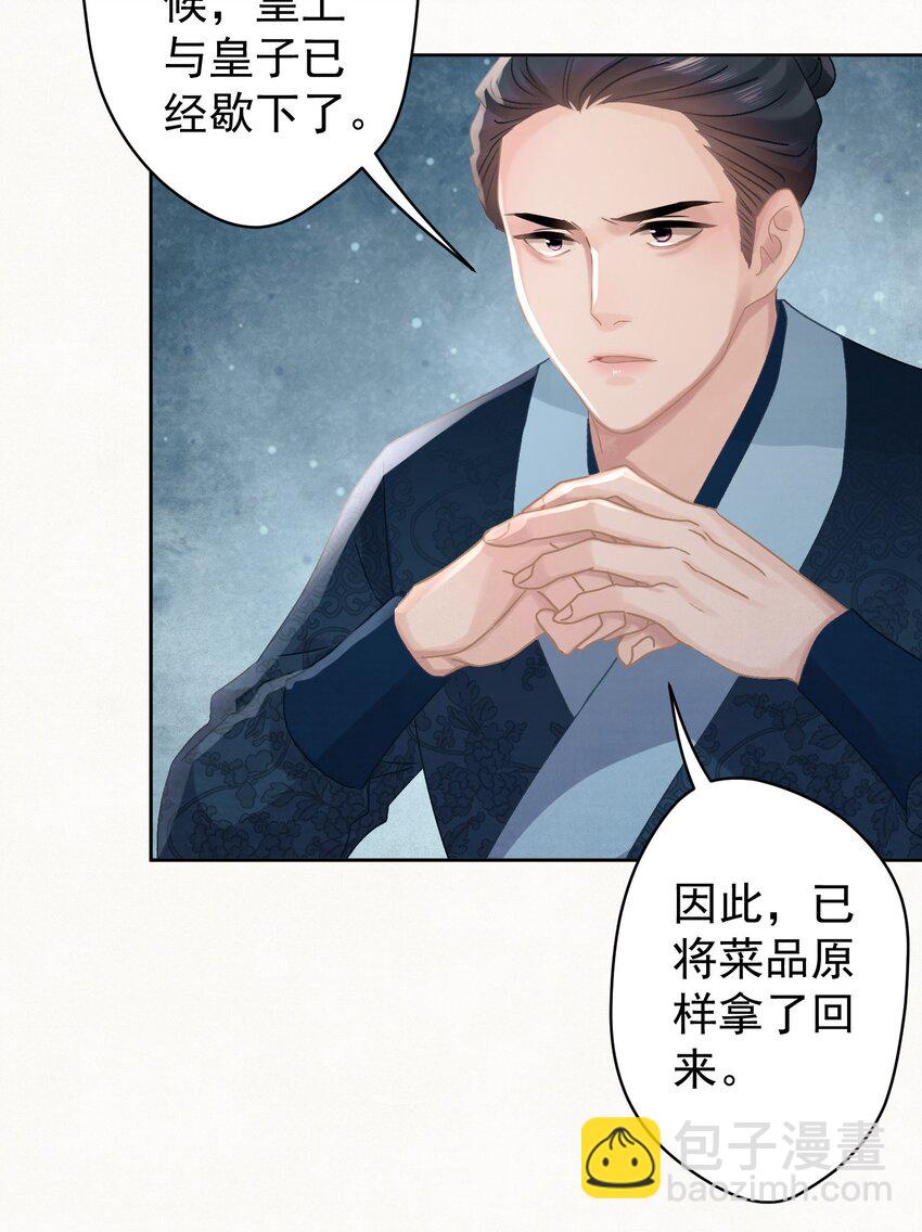 028 狗皇帝变了？-第29话