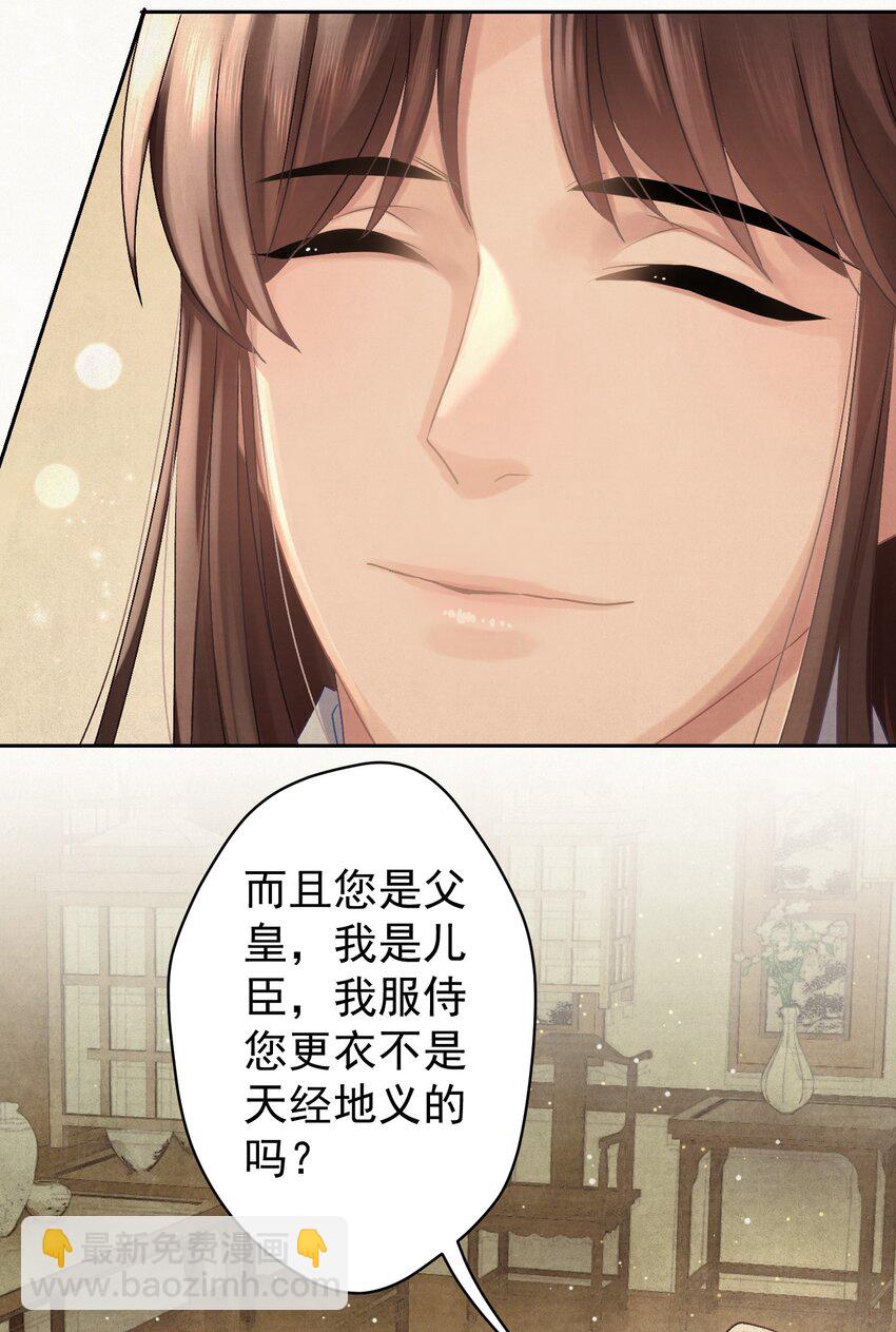 028 狗皇帝变了？-第29话