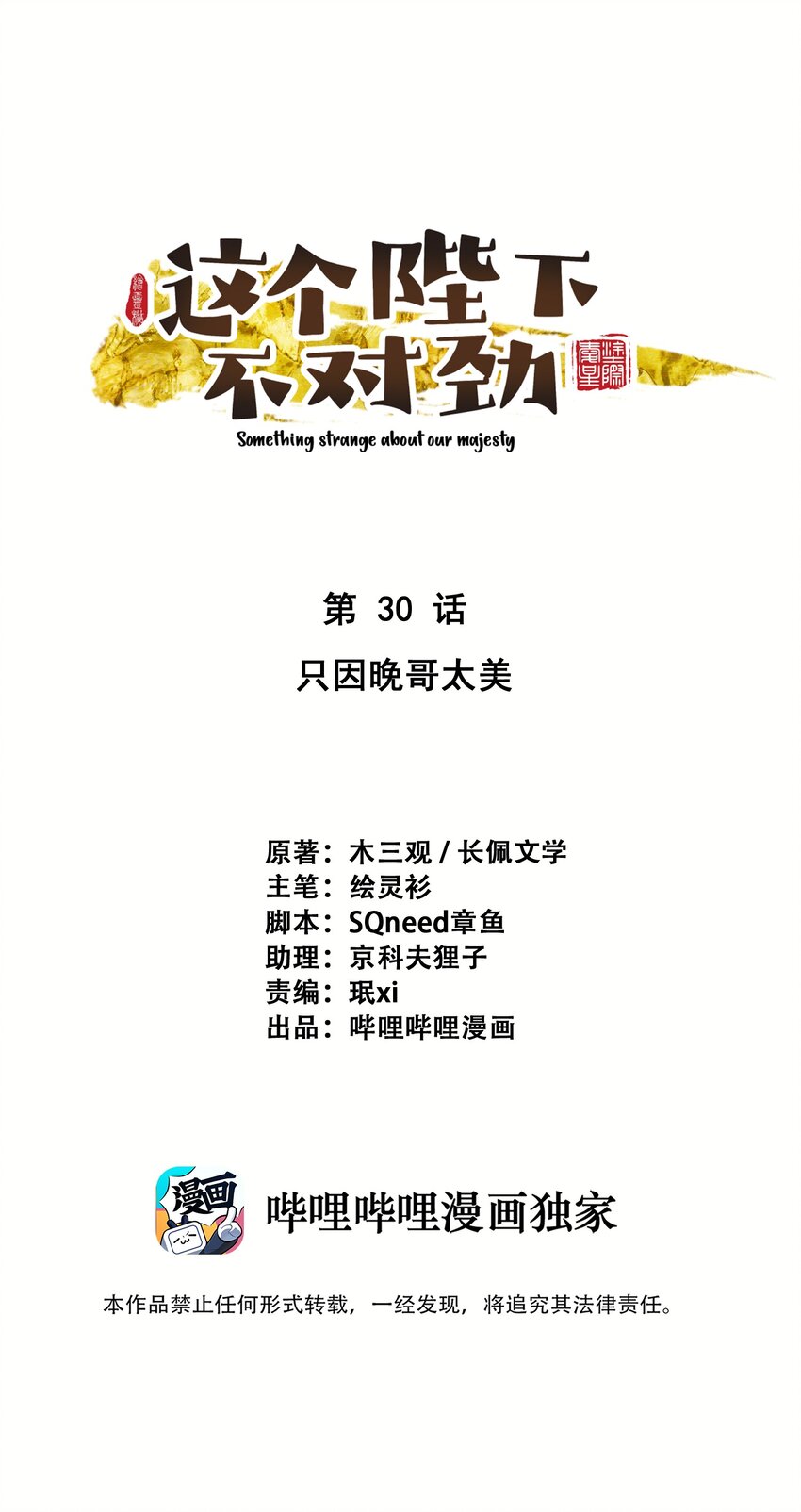 030 只因你太美-第31话