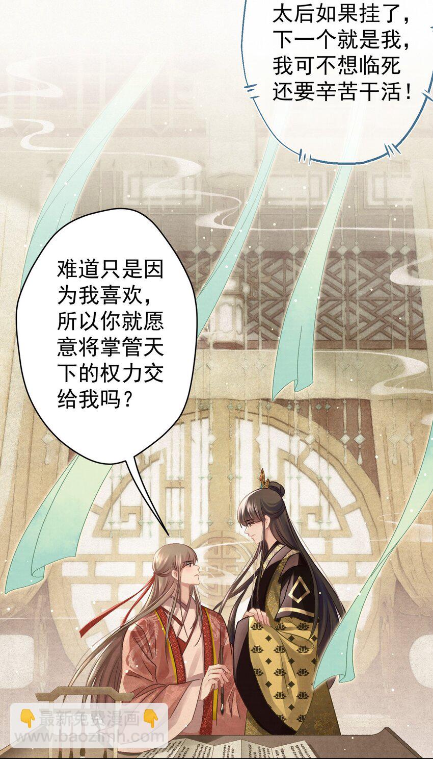 030 只因你太美-第31话