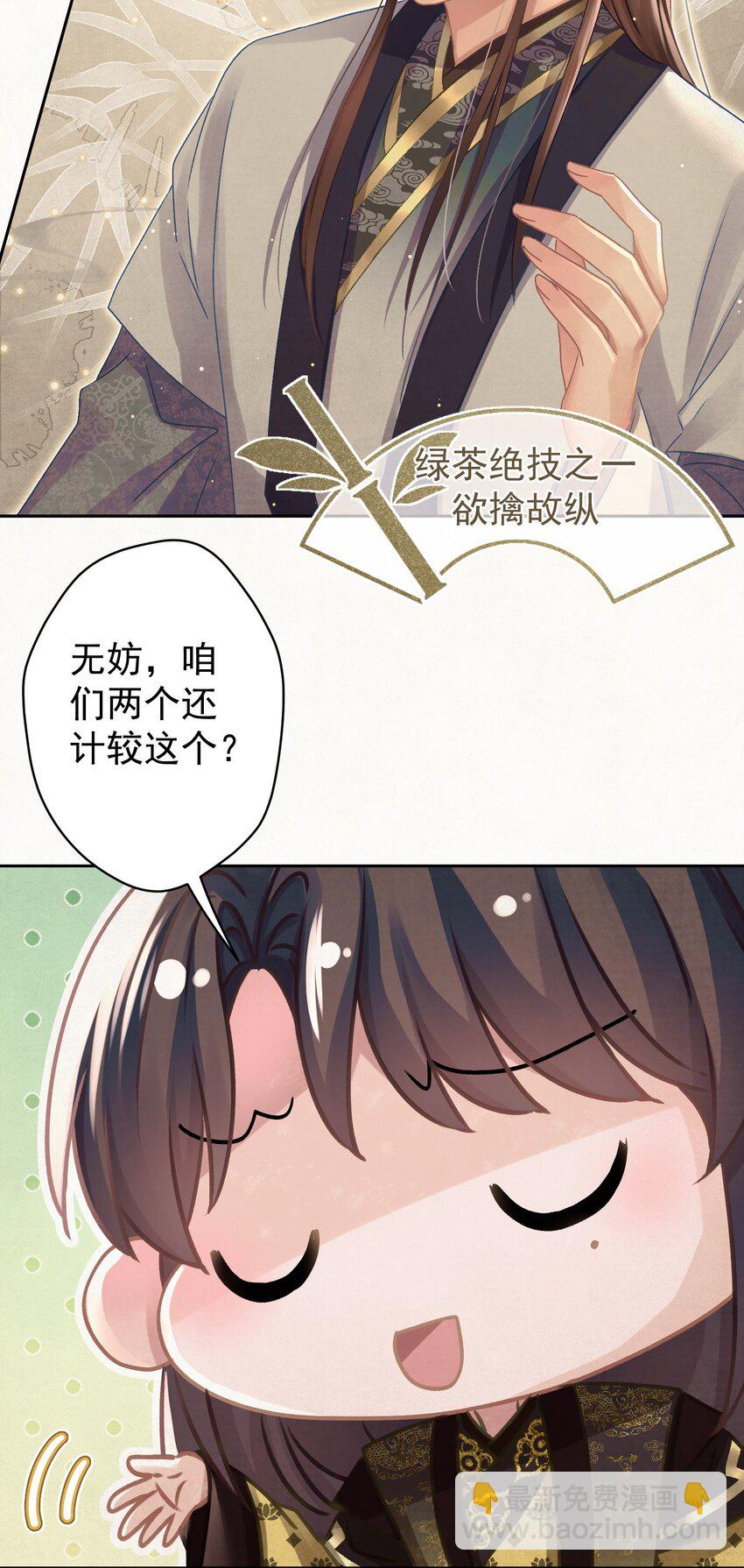 032 哪来的狐媚子！(1/2)-第33话