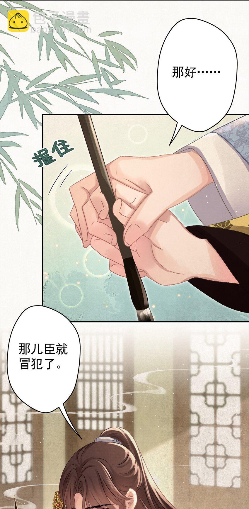 032 哪来的狐媚子！(1/2)-第33话