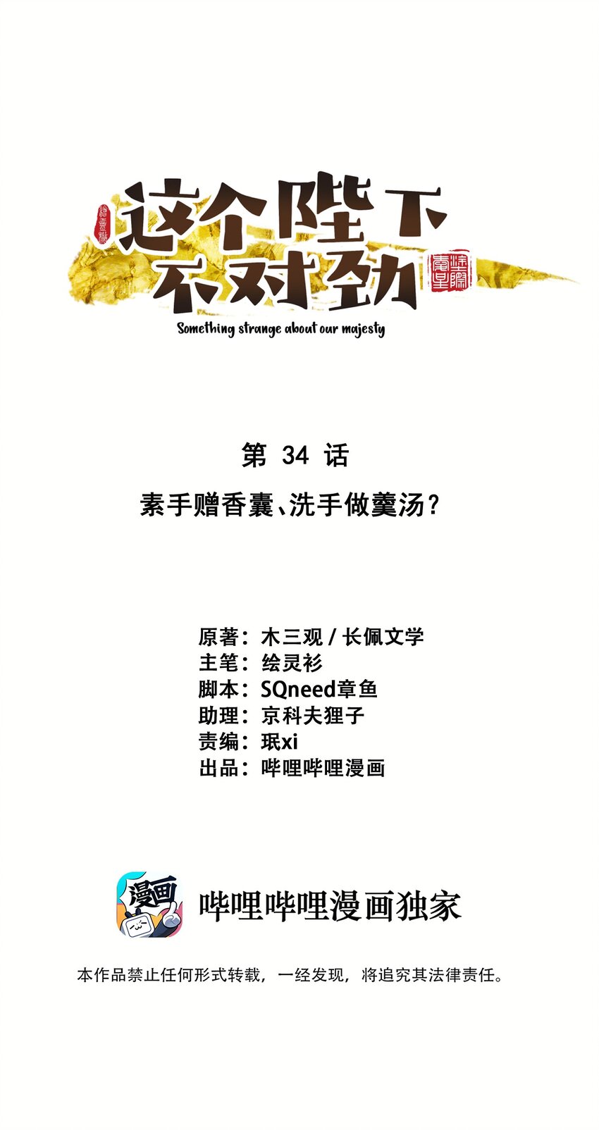 034 居心叵测-第35话