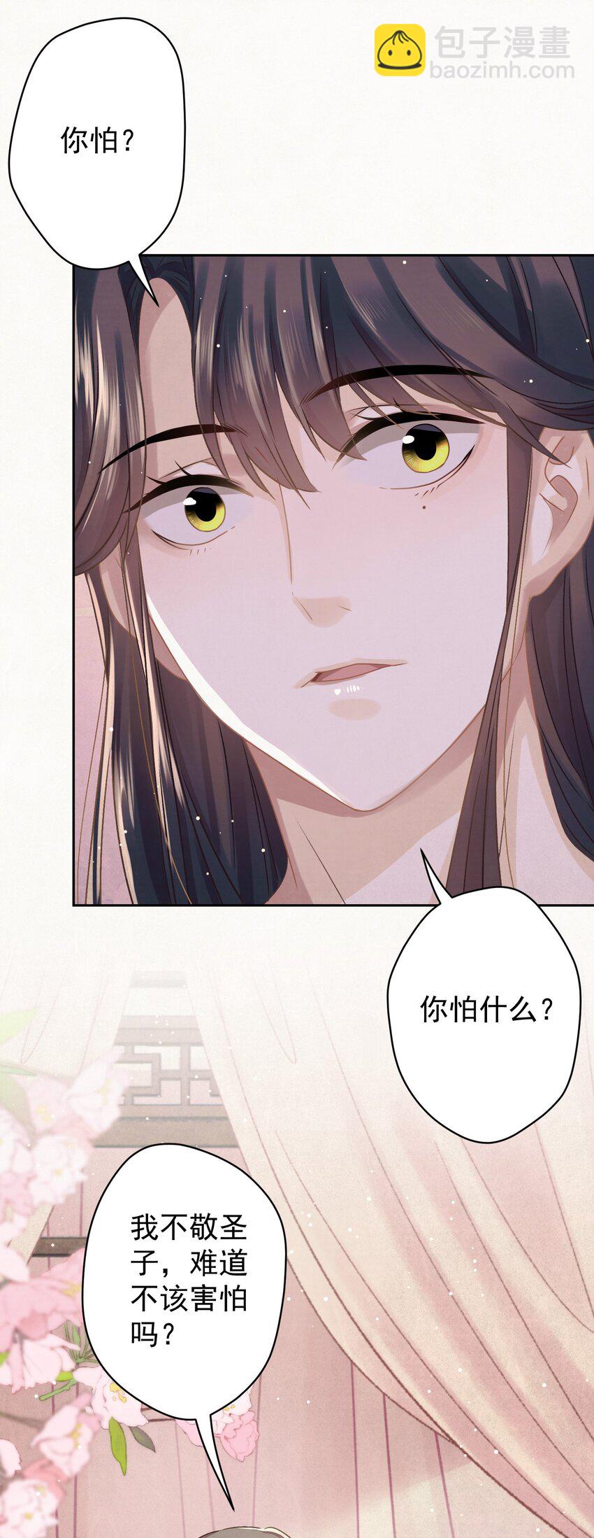 040 终于掉马了！-第41话