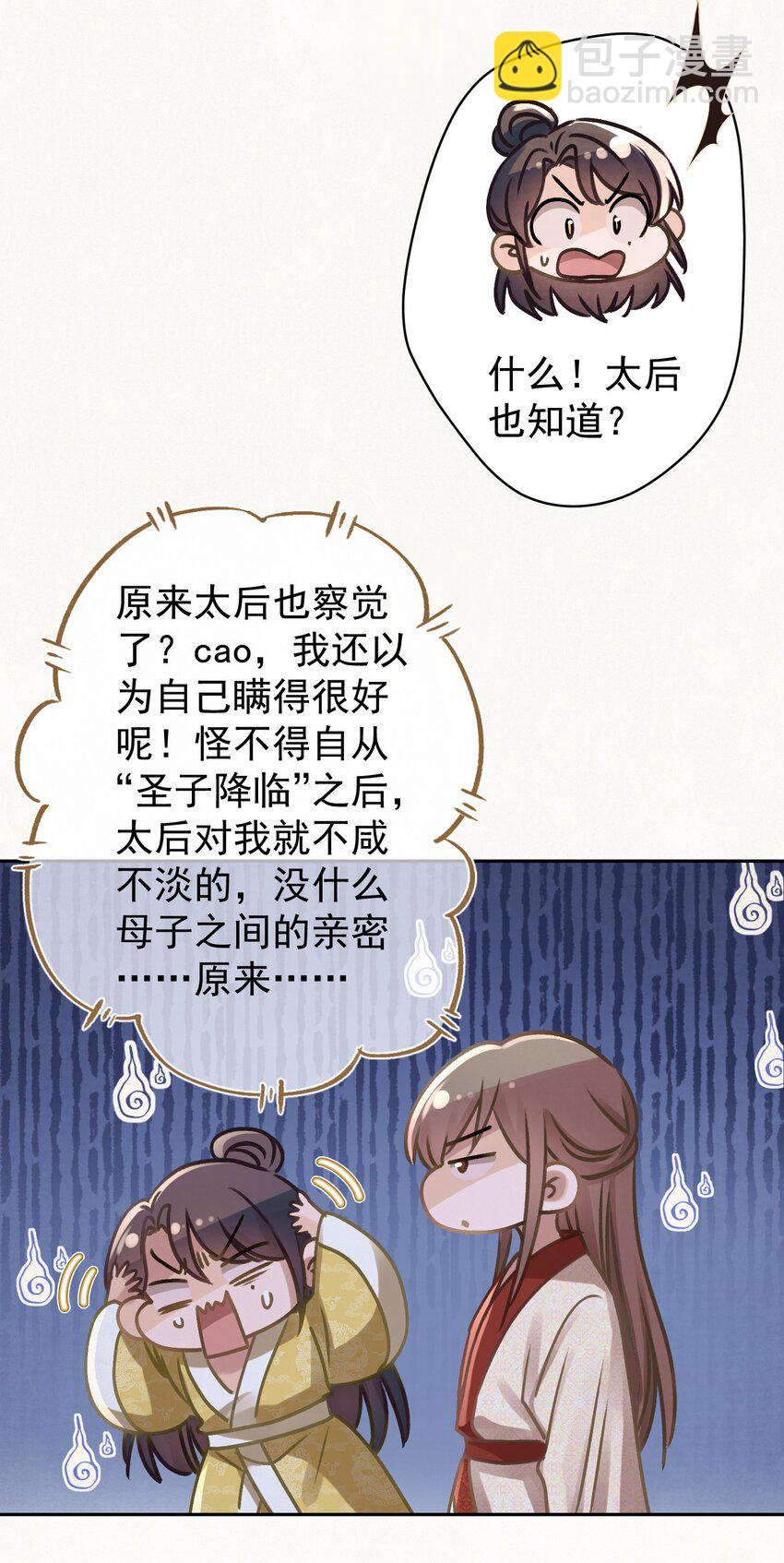 040 终于掉马了！-第41话