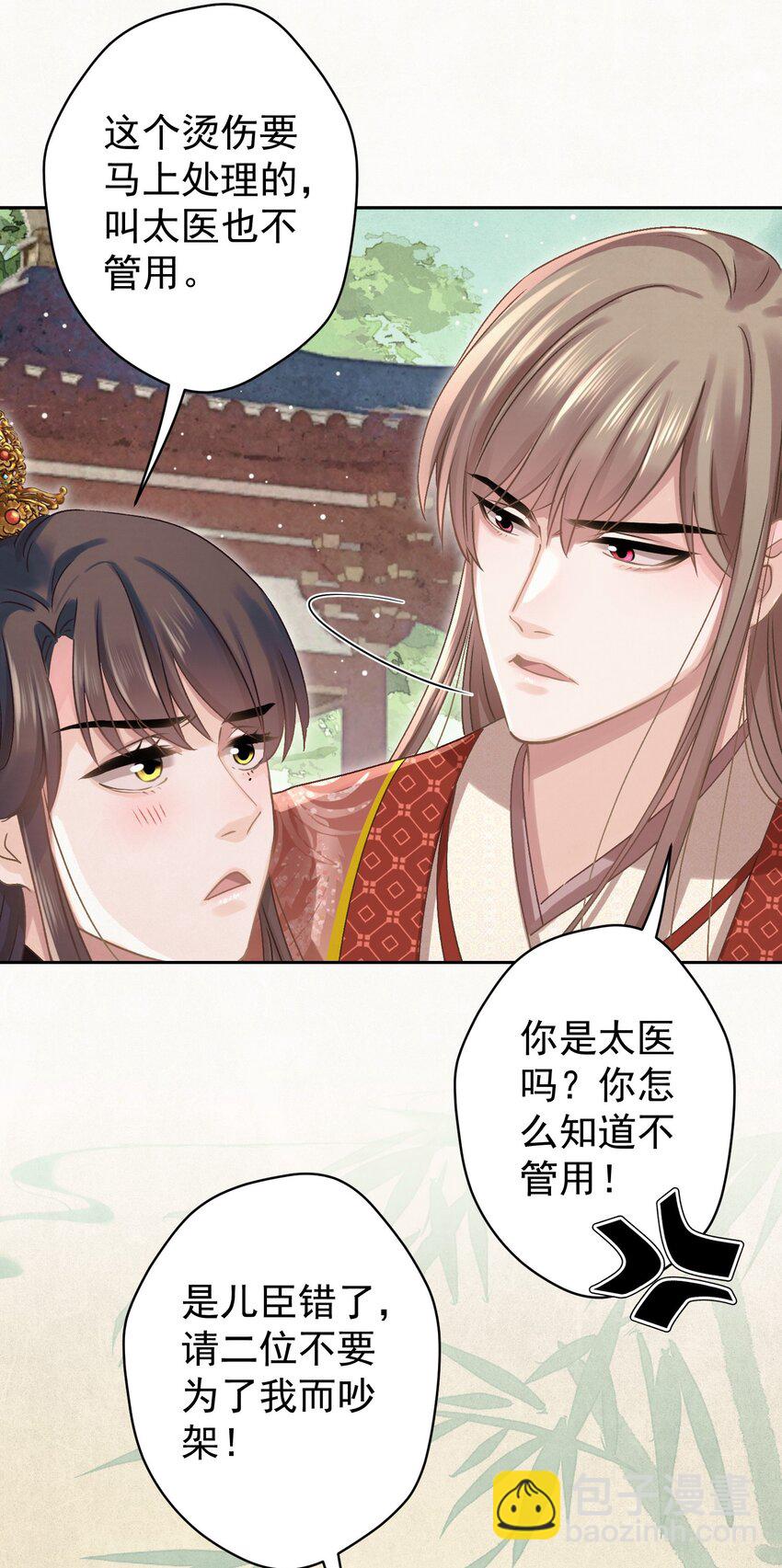 042 绿茶免疫-第43话