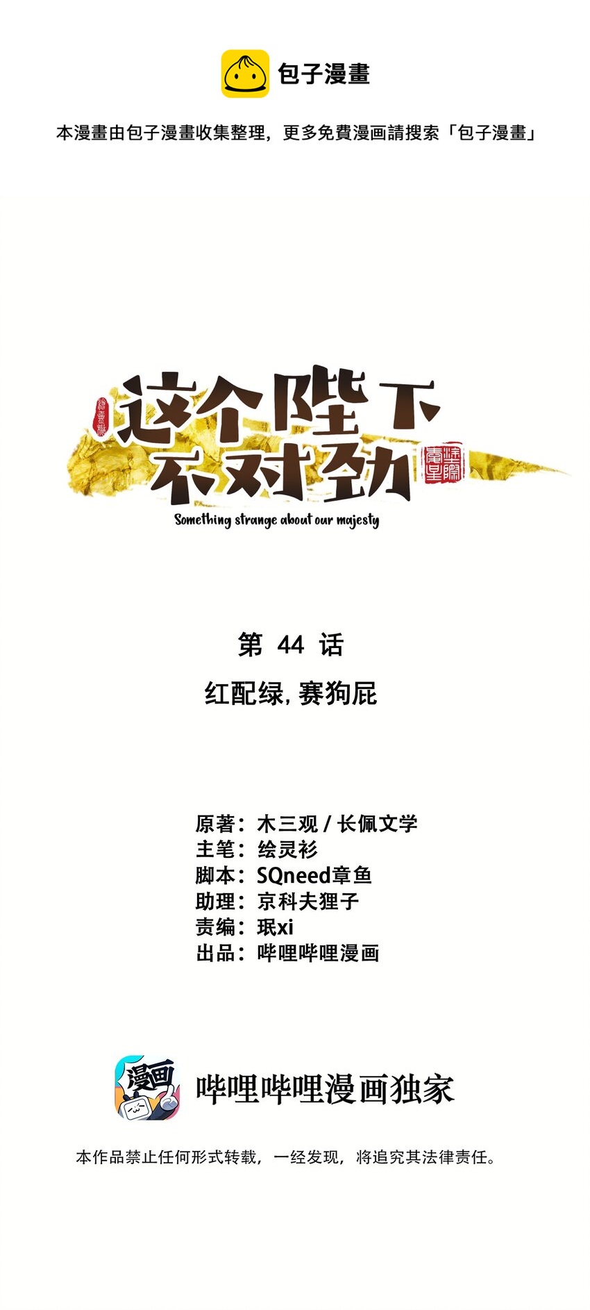 044 红配绿，赛狗屁-第45话