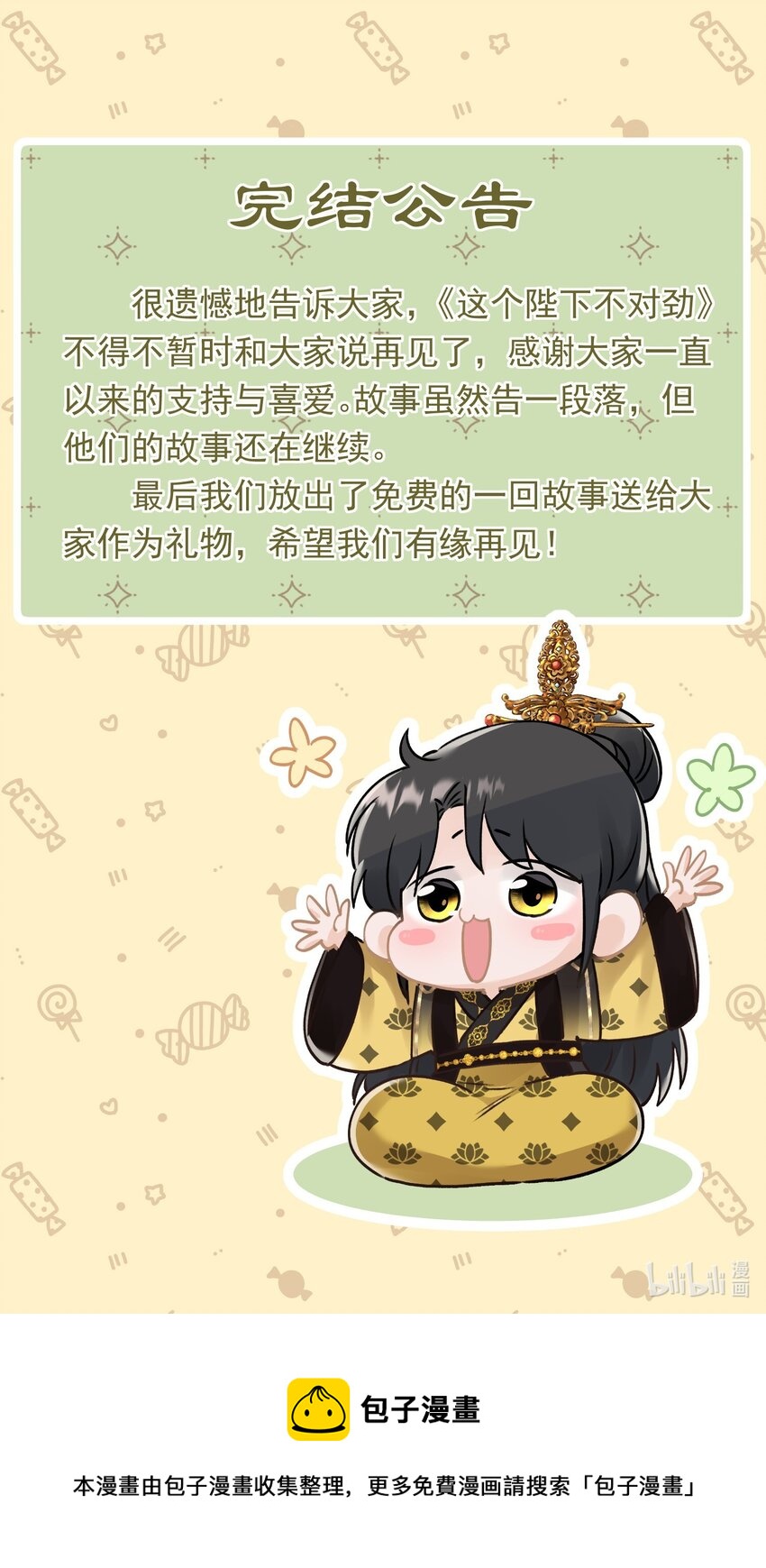 046 那我就放心了-第47话