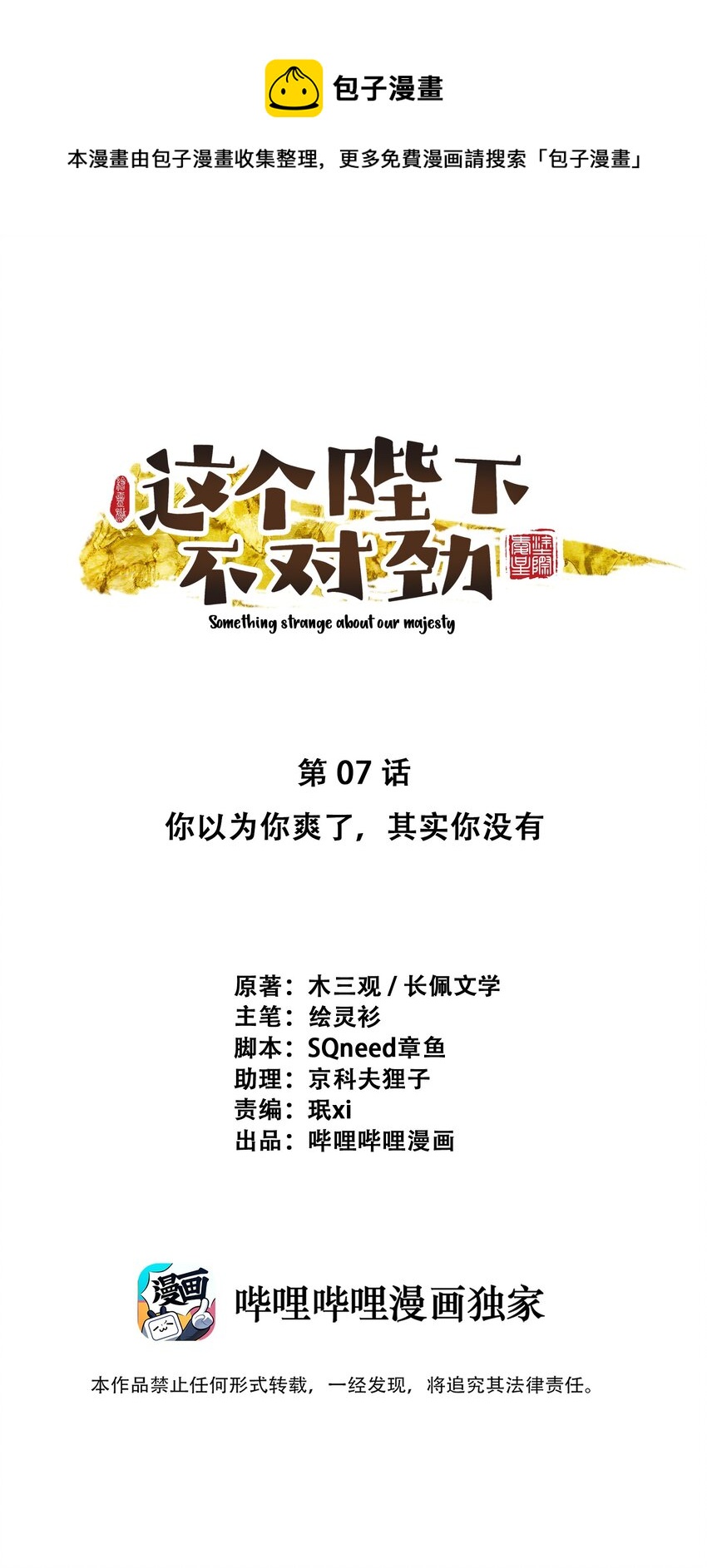 07 绿帽2米高~(1/2)-第7话