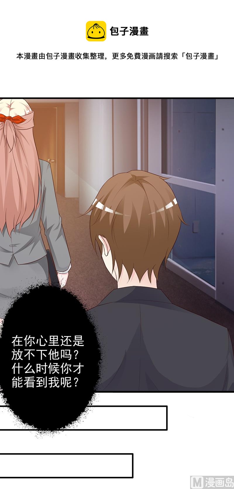 第129话 请你放开我的男朋友-第131话