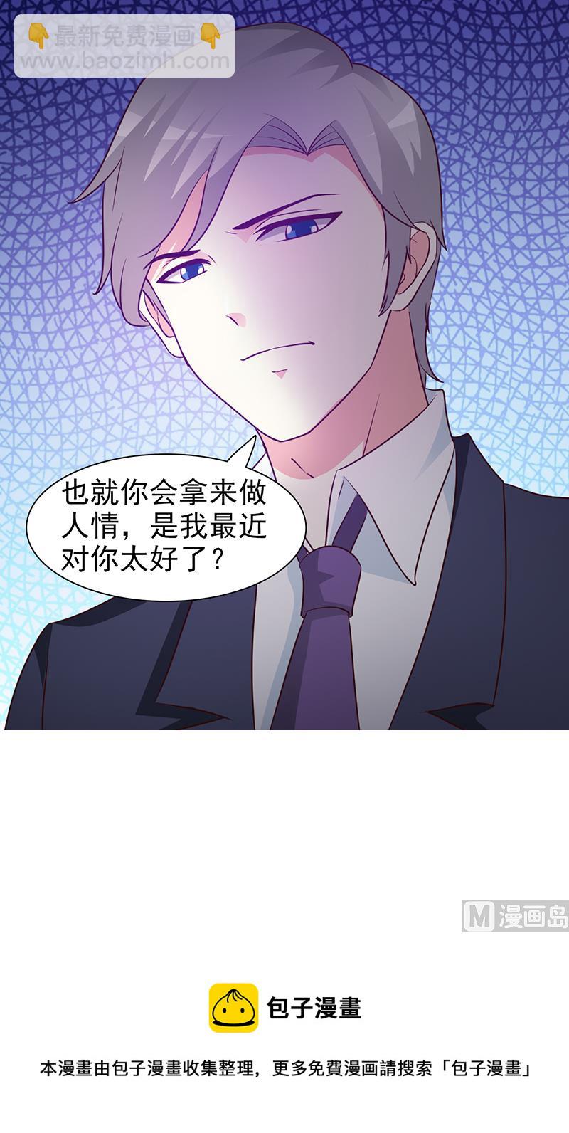 第33话 是我最近对你太好了-第35话