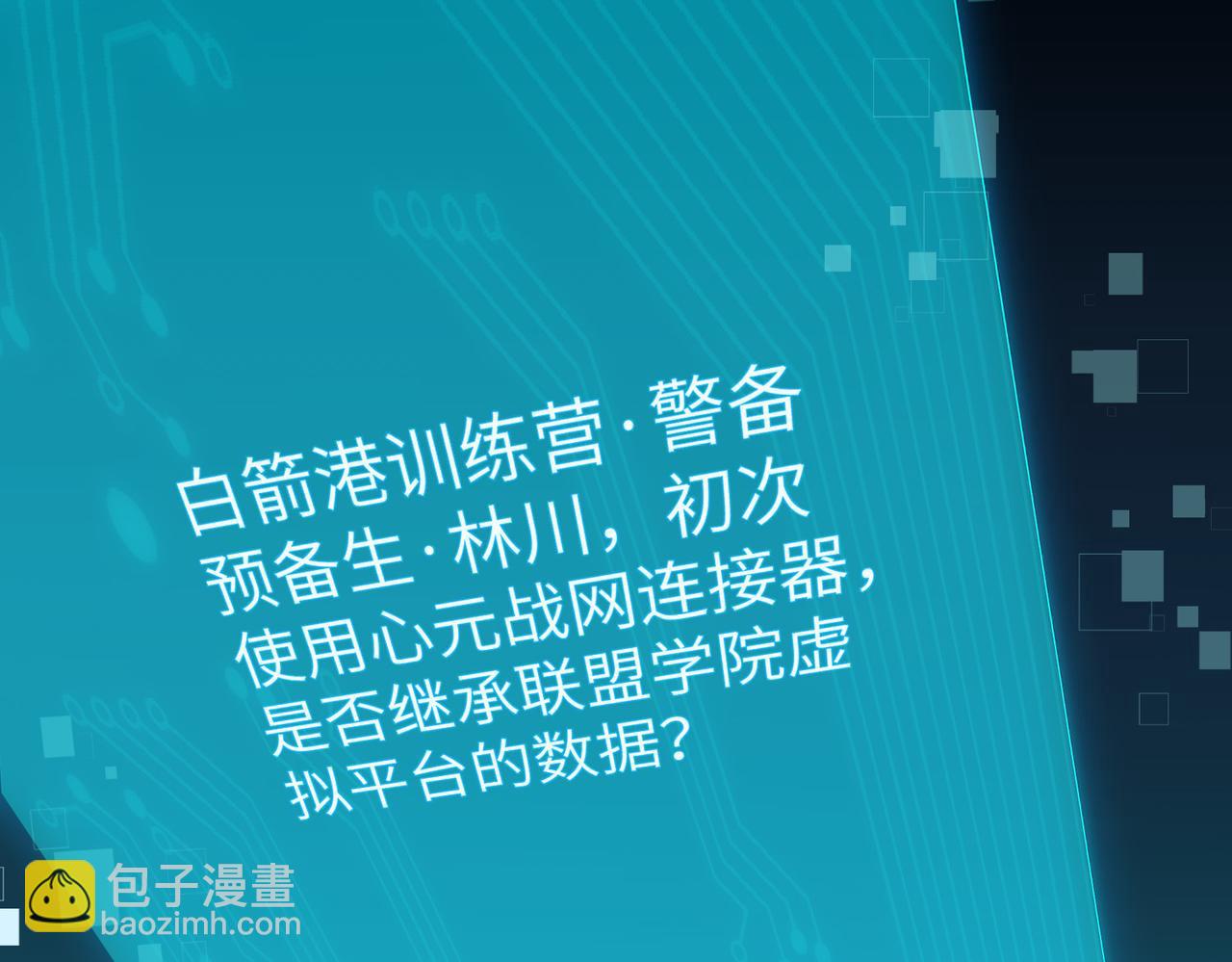 第3话 登录！心元战网(1/3)-第3话