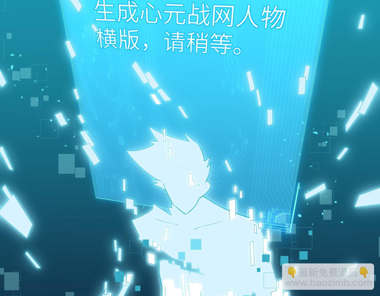 第3话 登录！心元战网(1/3)-第3话