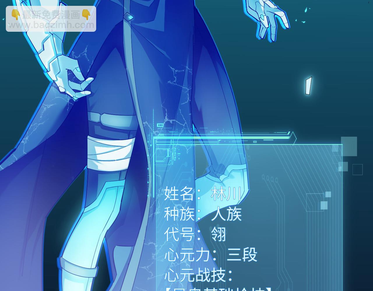 第3话 登录！心元战网(1/3)-第3话