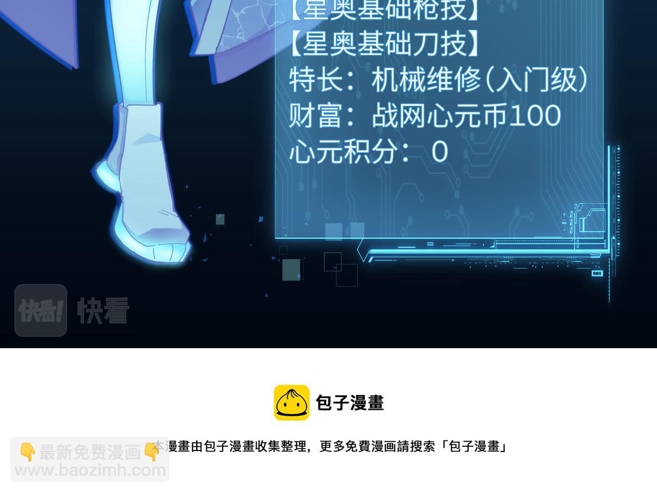 第3话 登录！心元战网(1/3)-第3话