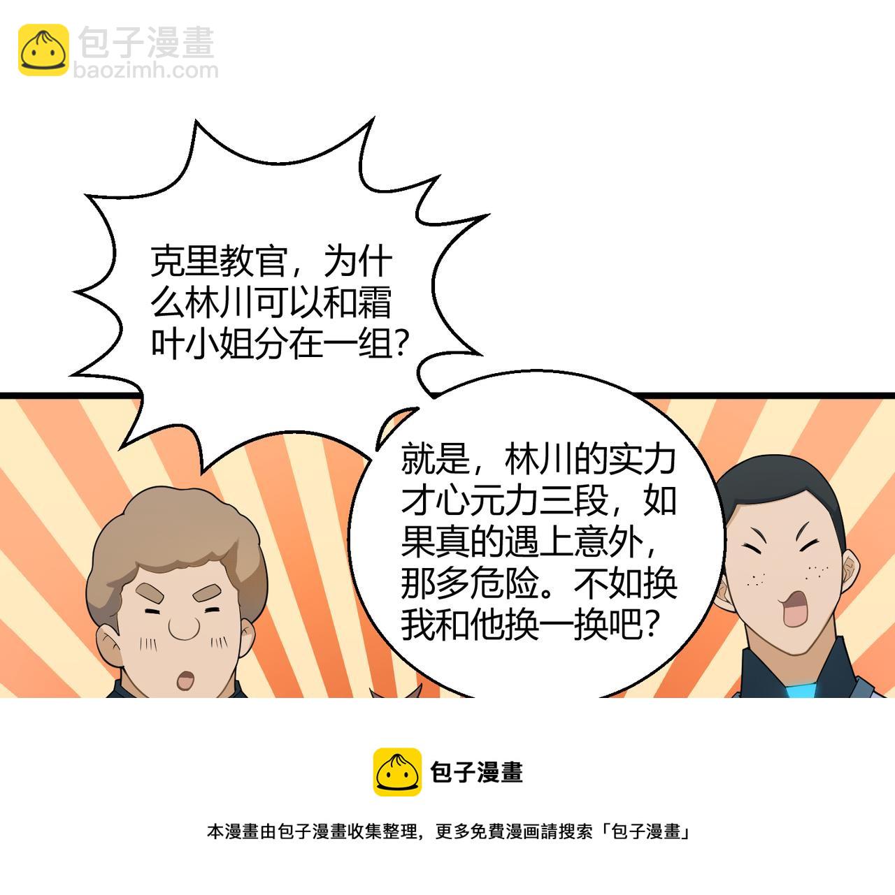 第5话 这个世界真的很危险(1/3)-第5话