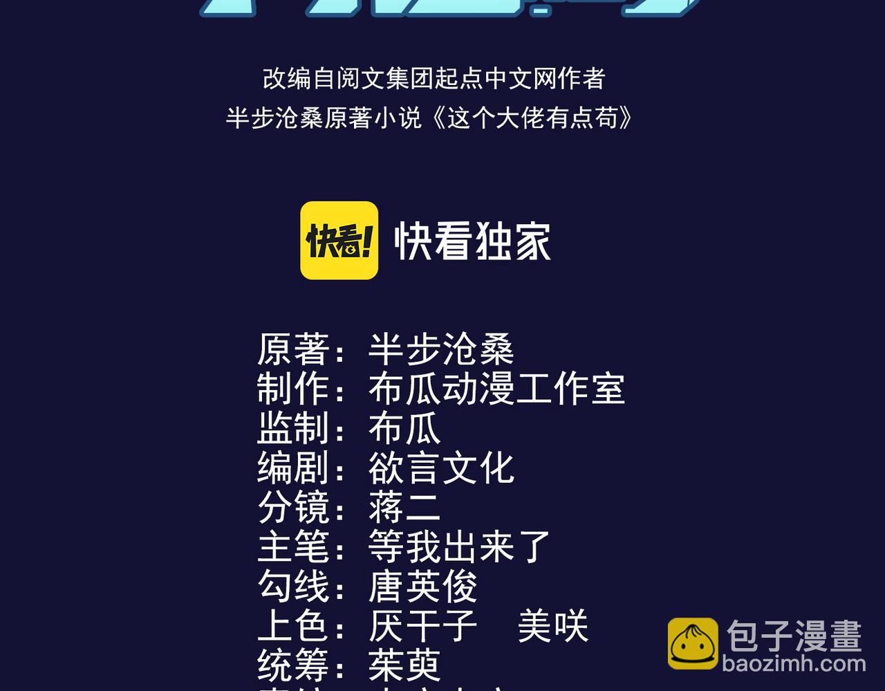 第5话 这个世界真的很危险(1/3)-第5话