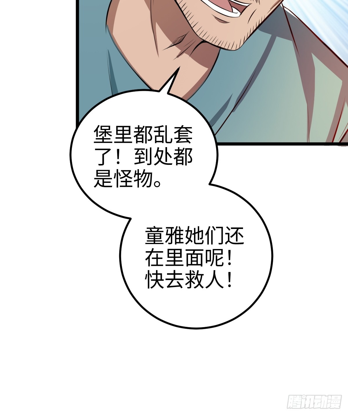 追来的怪异，阴险的乌格斯-第11话