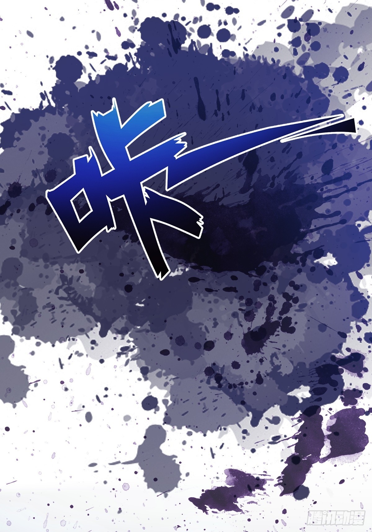 怪异侵染-第13话