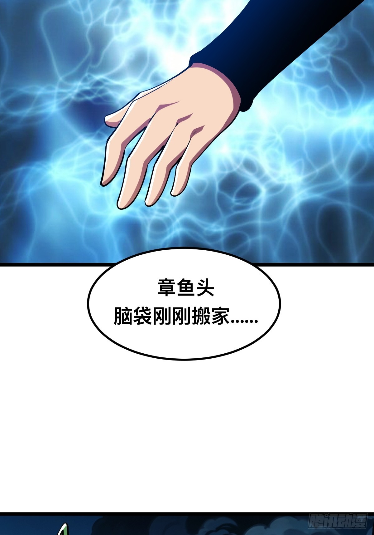 怪异侵染-第13话