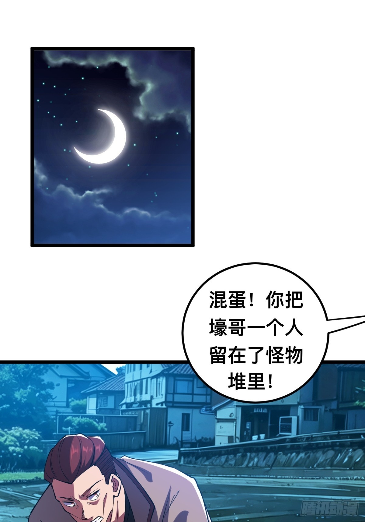 怪异侵染-第13话