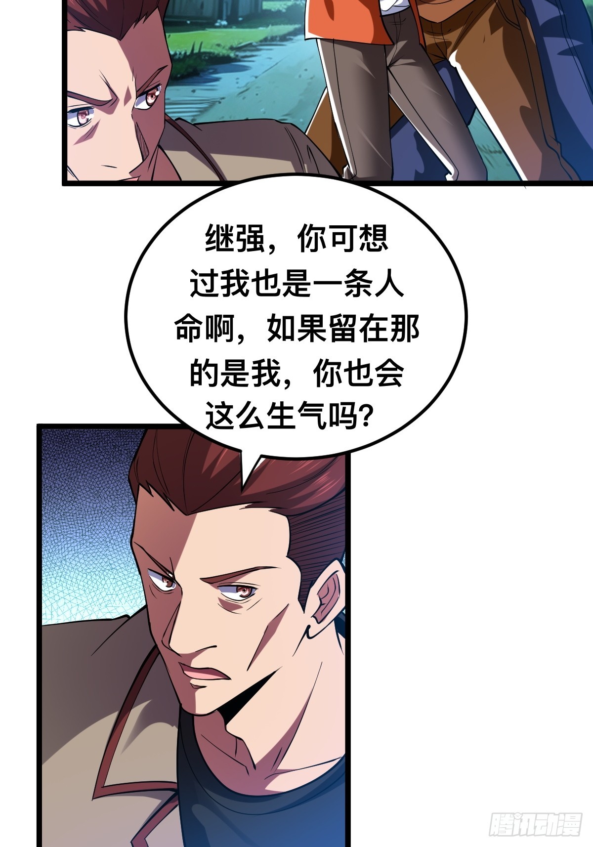 怪异侵染-第13话