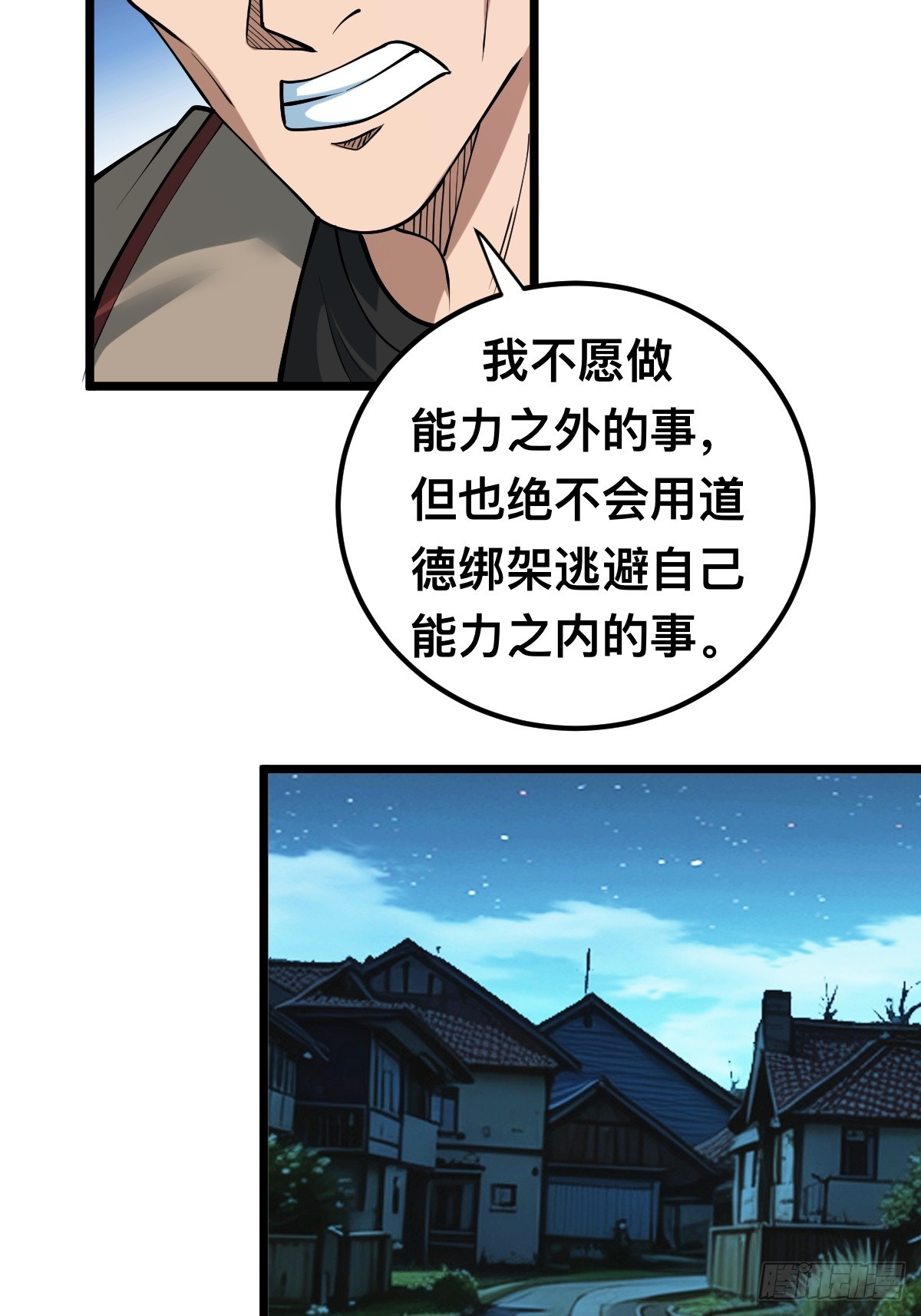 怪异侵染-第13话