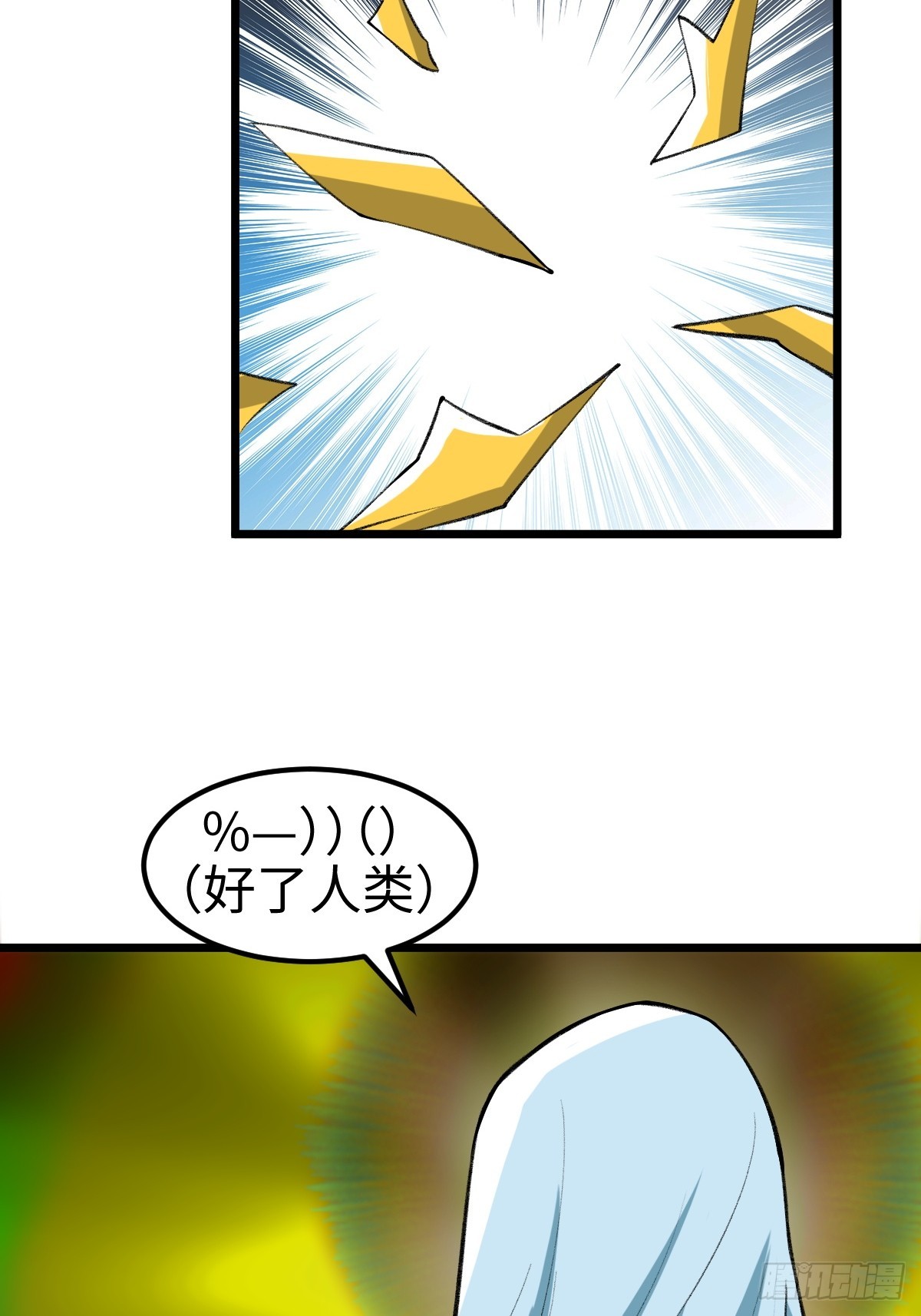 外神教徒(1/2)-第17话