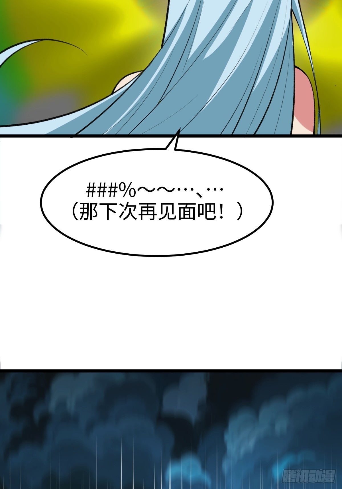 外神教徒(1/2)-第17话