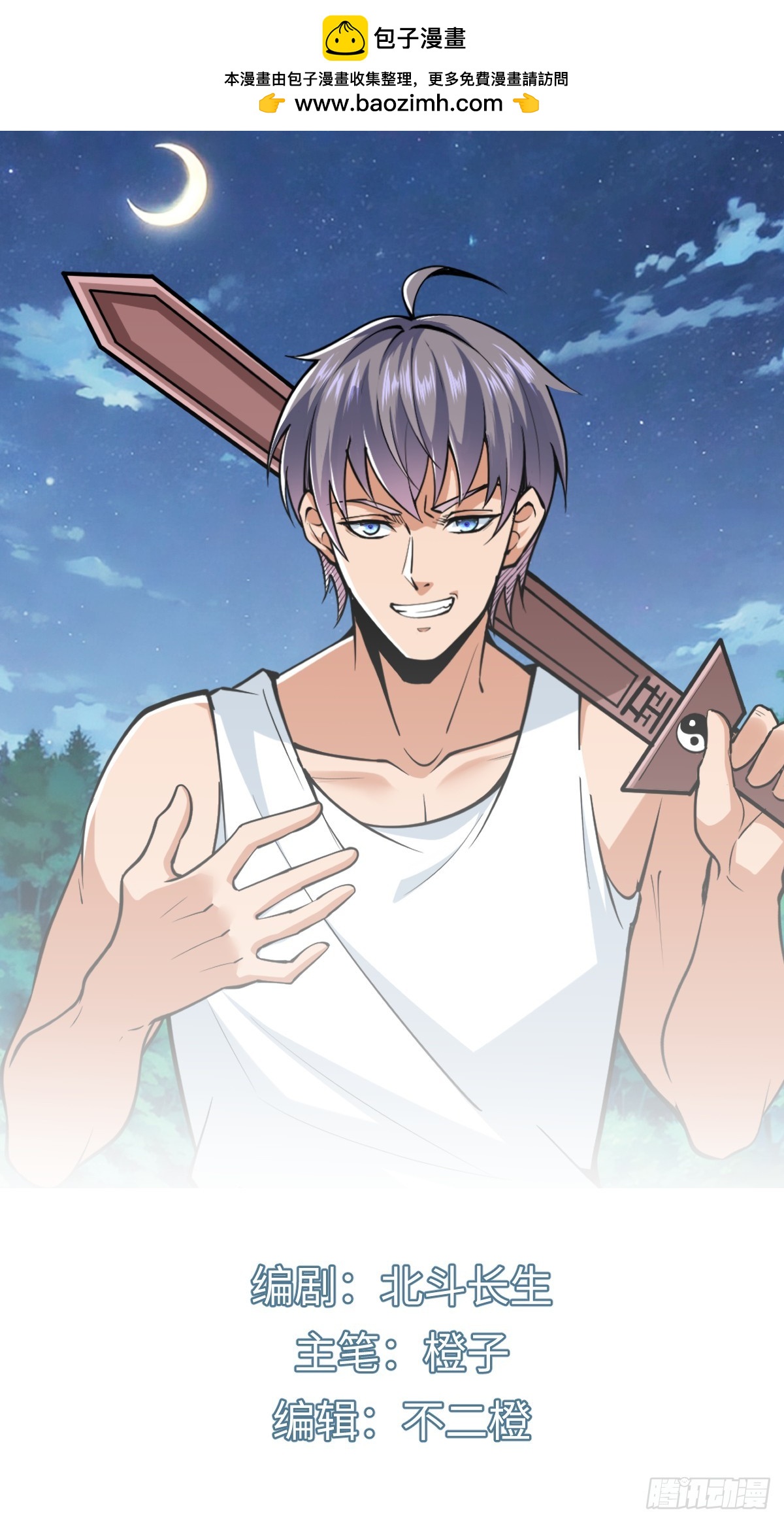 外神教徒(1/2)-第17话