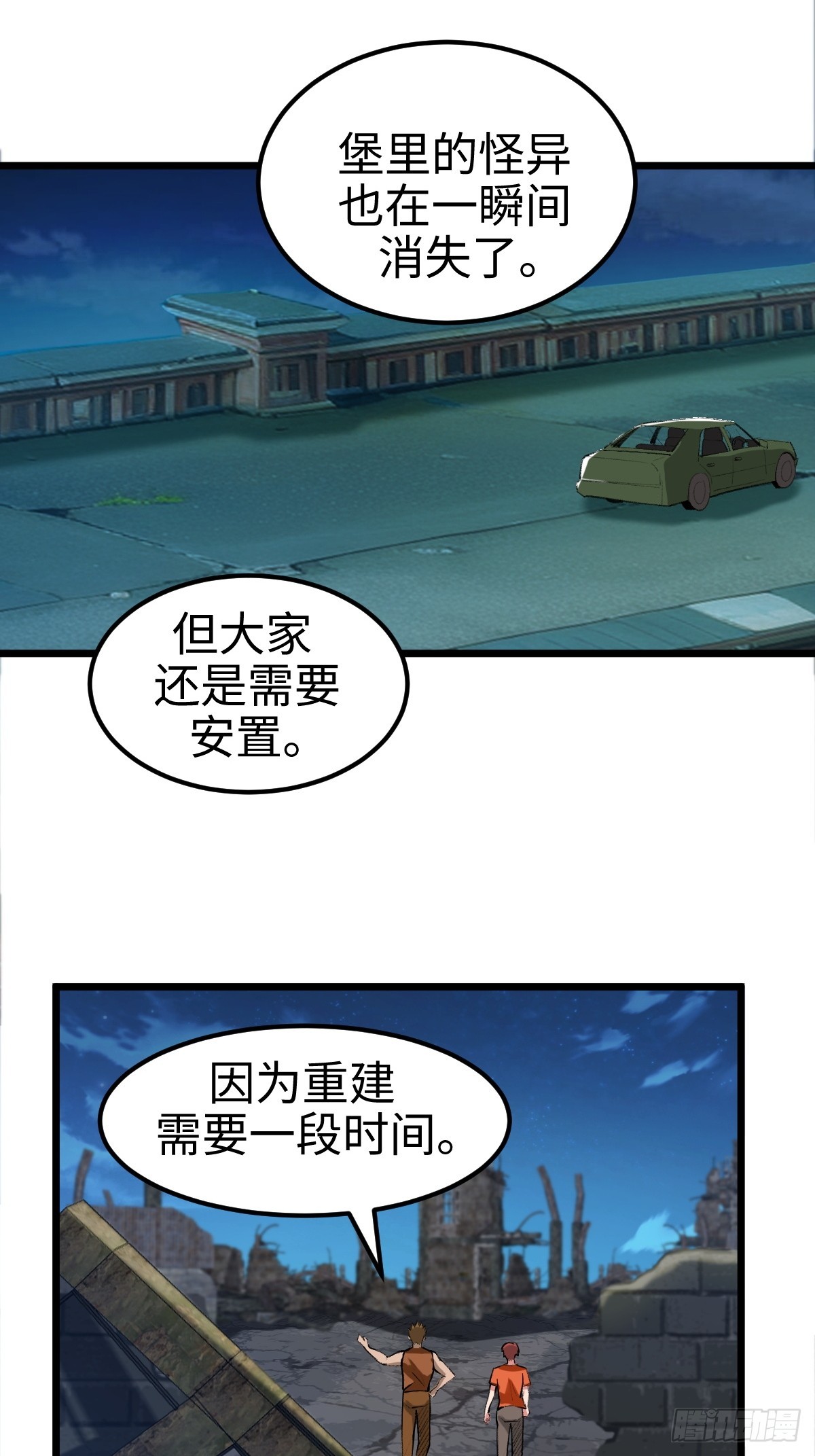 外神教徒(1/2)-第17话