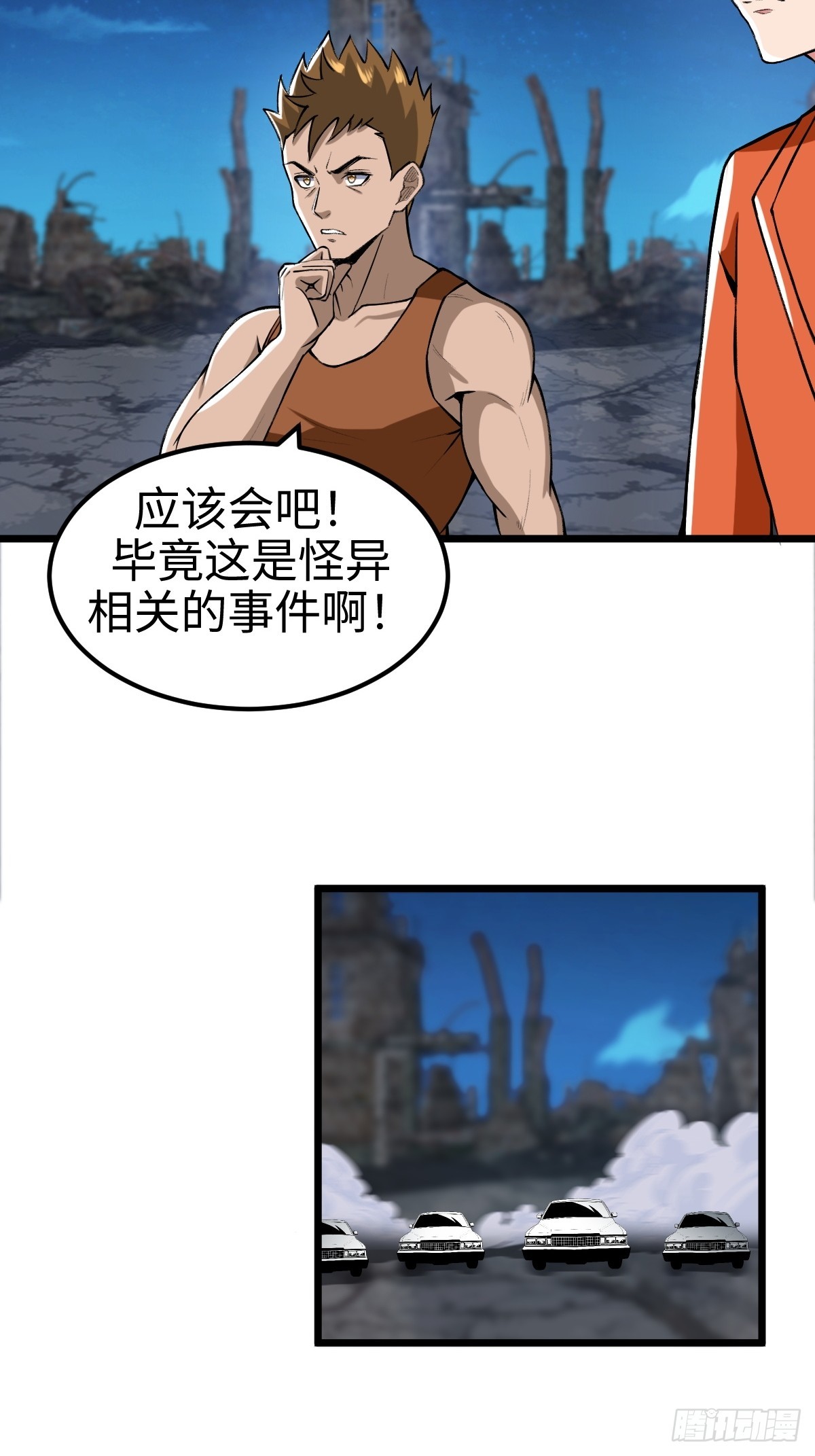 外神教徒(1/2)-第17话