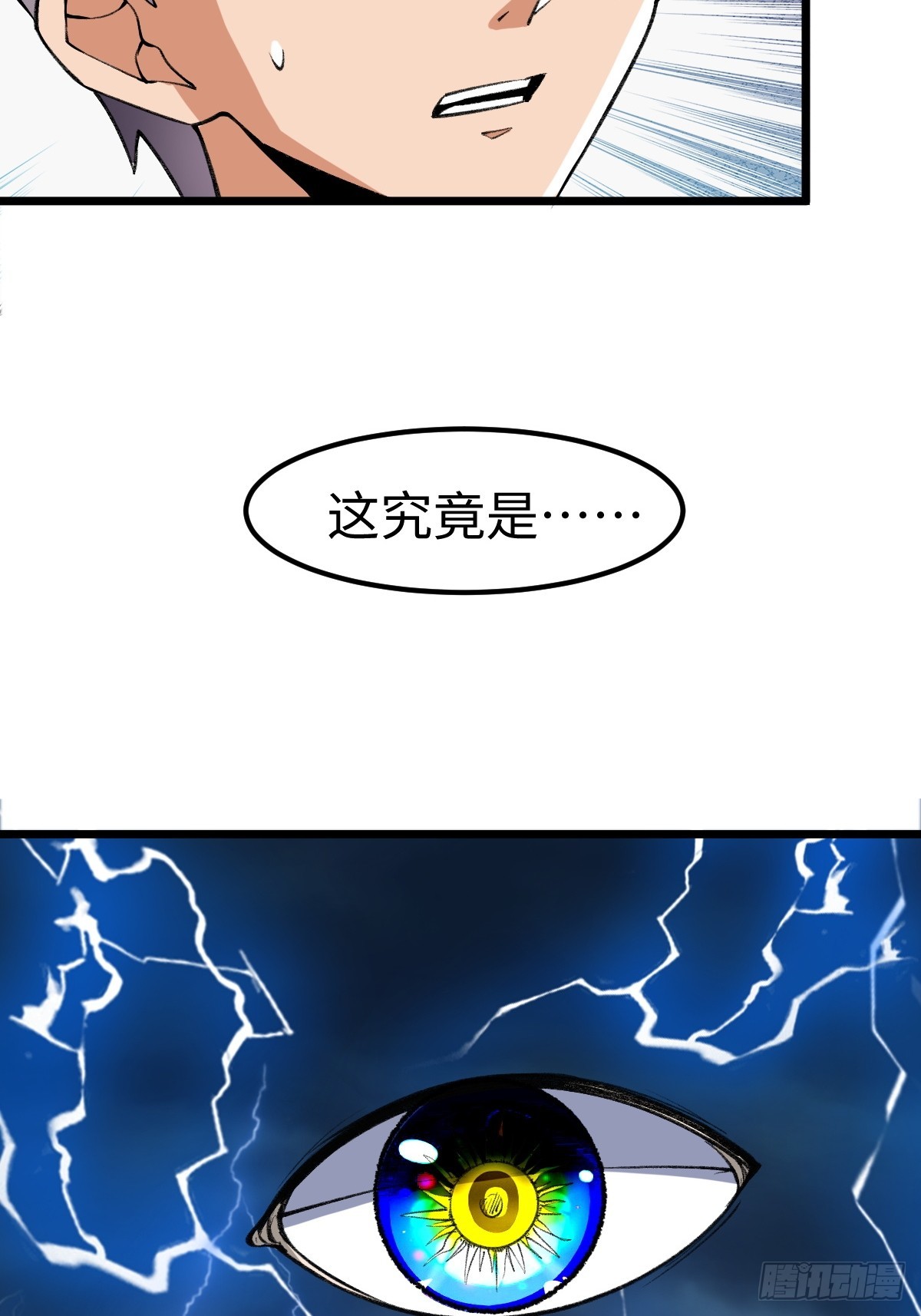 外神教徒(1/2)-第17话