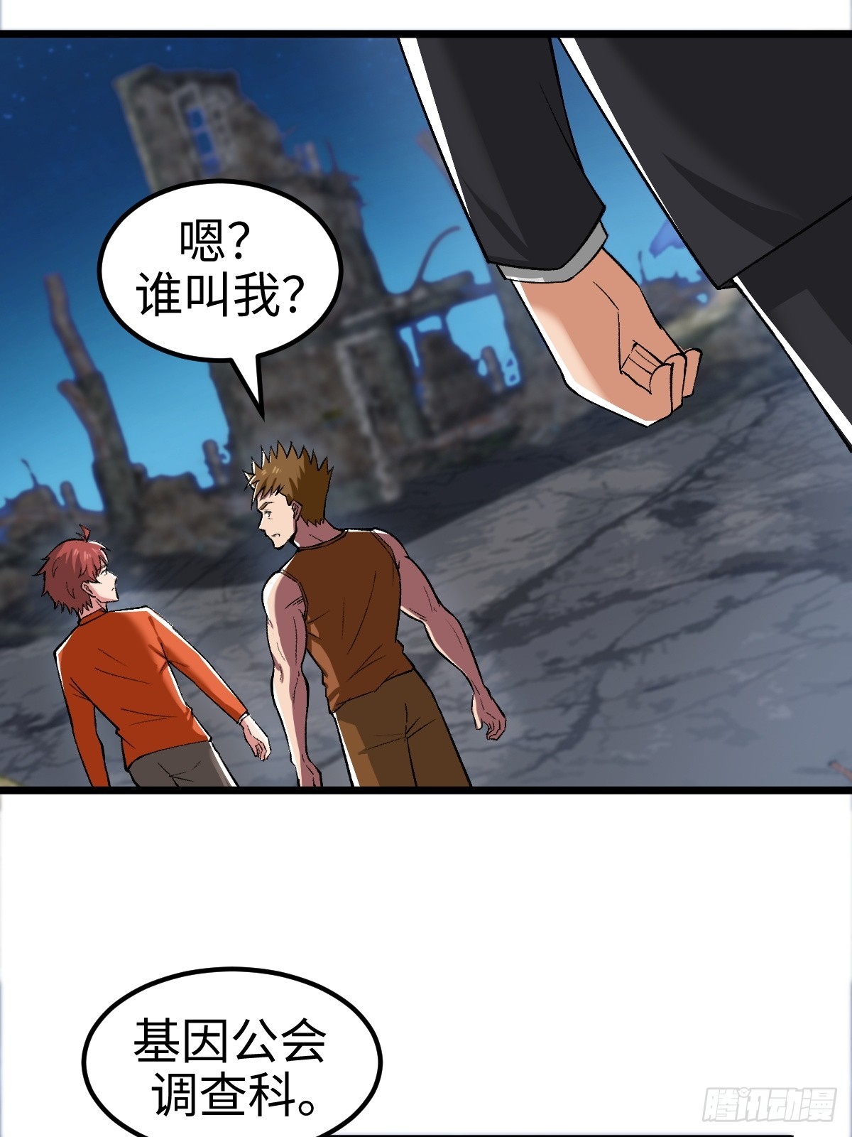 外神教徒(1/2)-第17话