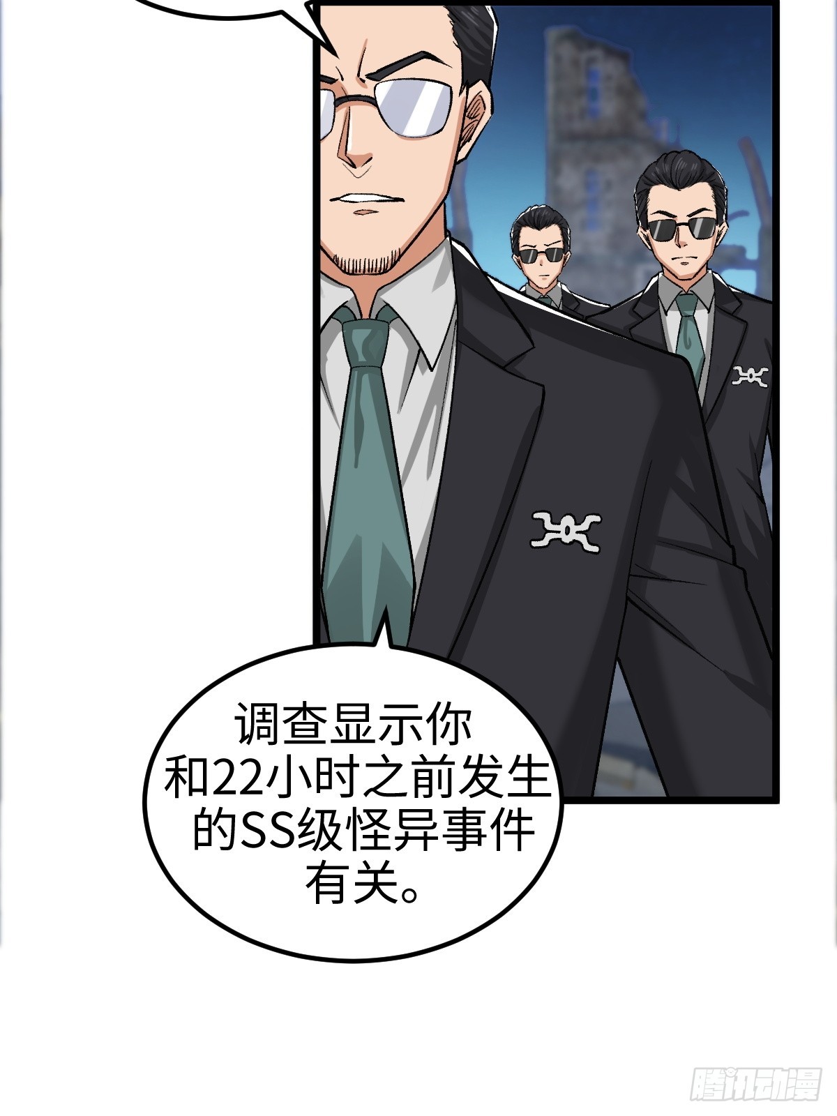 外神教徒(1/2)-第17话