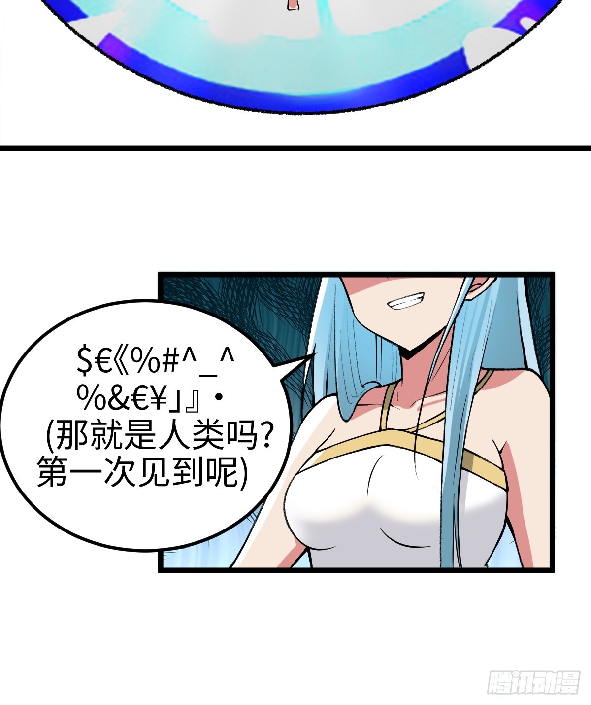 外神教徒(1/2)-第17话