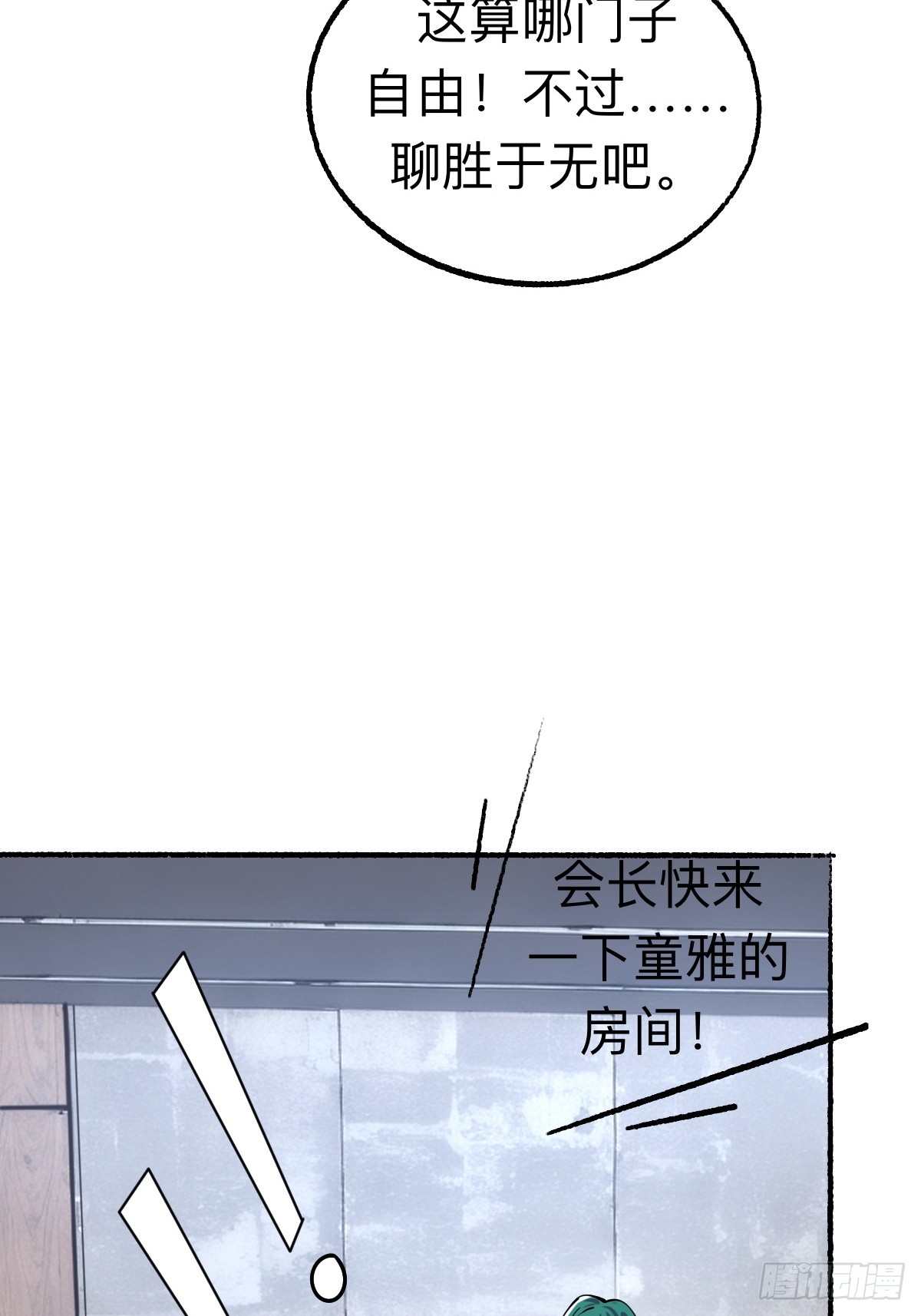 怪异的布局-第19话