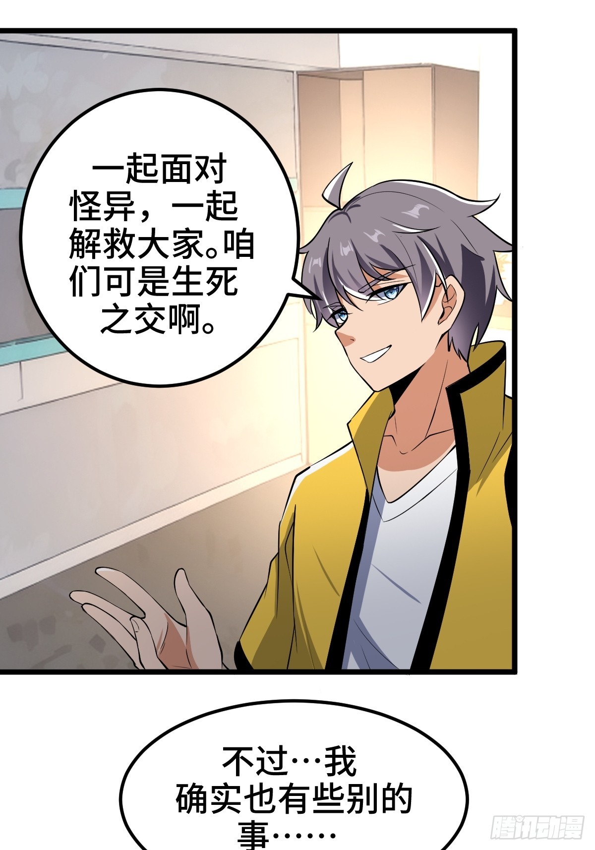 怪异的布局-第19话